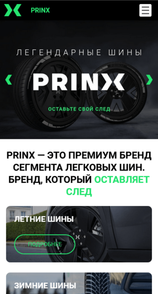 prinx-tyre.ru